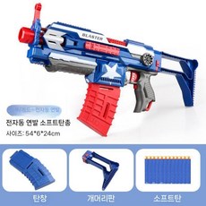 MP5 전동너프건 연발 사격 안전 스펀지 총알 아이언맨 캡틴아메리카 다트총, 1개