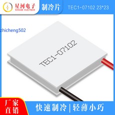 星河電子 TEC1-07102 半導體製冷片 23*23*4.0mm, 1個, K16