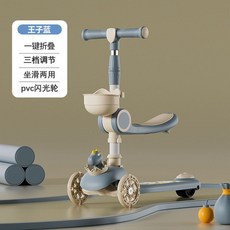 兒童三合一滑板車 加寬防摔設計, 1個, 王子藍+閃光輪+座椅