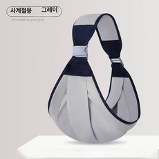 신생아 아기용 손자유 외출용 허리 벤치형 아기줄 아기띠 신생아아기띠 슬링아기띠 올인원아기띠 아기띠슬링 아이슬링, 1개, 무지 사계절 스타리그레이
