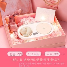 따뜻한 컵 조절 가능한 온도 우유 워머 자동 뜨거운 우유 커피 유물 사무실 단열 물 컵베이스 3 월 8 일 여성의 날 선물 상자, ?2022 선물 추천?[아이보리]?선물 전속 선물 상, 1개