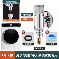 超值 博致洗衣機水龍頭自動止水閥專用防脫落一進二出角閥接頭4分螺紋 副廠商品, 1個, 銀色 博致旗艦款-洗衣機專用,精銅材質-脫落自動止水