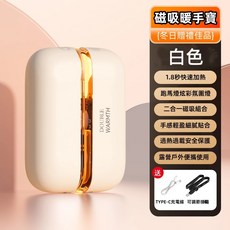 【台灣熱銷Top1】分體磁吸暖手寶 寒流必備 四檔調節 充电暖手宝 超長續航 隨身充電 暖手 暖宮 小巧輕便 秋冬交换, 白色