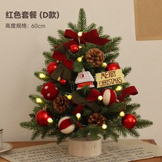 迷你聖誕樹2025新款ins風桌面家用套餐小型DIY擺件聖誕節裝飾, 60cmPE聖誕樹『紅色套餐』