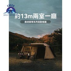 棲野Cheer 戶外超大全自動帳篷高端戶外郊遊屋脊13帳篷快搭野營全自動防暴雨露營沙灘防風抗雨, 鑫途屋脊13㎡,3-4人