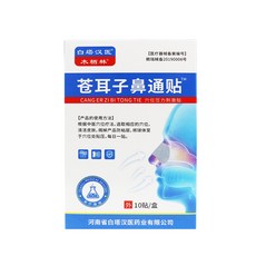 白塔漢醫 蒼耳子鼻通貼 穴位壓力貼 (10貼/盒), 1個
