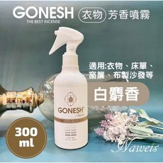 GONESH 衣物芳香噴霧, 1個, 白麝香 300ml, 300L, 白麝香