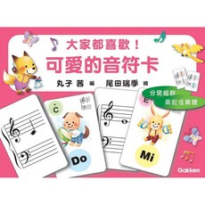 美樂出版社 可愛的音符卡 ML-GK032 鋼琴教材 音符教學
