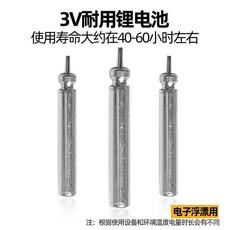 3V耐用鋰電池 電子浮漂用, 1個, 電池 只電池 ,1根