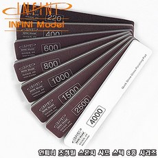 [INFIN.인피니모델] 프리미엄 초정밀 스폰지 사포 스틱 220#~4000# / 8종 시리즈, 4000# - (광택용/2개입)