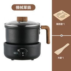 哇噢分體式電煮鍋宿舍學生鍋家用小電鍋多功能蒸煎炒煮麪電熱火鍋, 木紋機械單鍋(1.8升):全英文包裝 110V(美式插頭國外版)