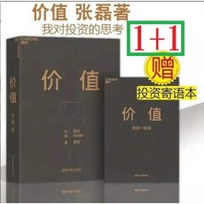 高瓴資本 價值-張磊我對投資的思考 精裝本 投資思想全面公開
