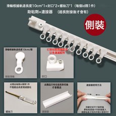 窗簾軌道免打孔滑軌側裝頂裝自粘靜音超薄導軌窗簾配件杆粘軌滑道, 側裝免打孔自粘滑軌送工具