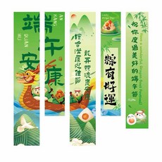 端午節快樂 香氣滿屋 龍舟競渡 粽子好運 裝飾掛飾, 圖片, 1套