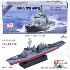 잠수함 과학 교육용 4D 항공모함 잠수함 호위함 순양함, 1개, F_그레이