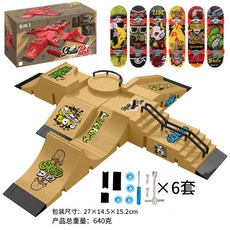 【臺灣-出貨】跨境指尖手指滑闆場地場景道具公園6閤1款套裝創意新奇特兒童玩具, 【木紋黃】全套6合1（配6只滑板）, 1個