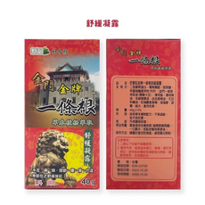 金門金牌 一條根舒緩凝露 草本植物萃取 40g, 1個, 40g±5%