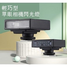 YiDA 單點擊發通用型閃光燈 適用於尼康 佳能 國際牌 Sony等 好攜帶, 1個
