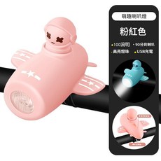 萌趣喇叭燈 腳踏車前燈 USB充電, 粉色飛行員, 1個
