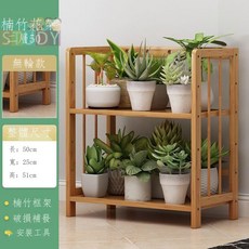 楠竹四層花架 40cm, 二層-50長-F款花架