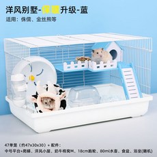 햄스터집 햄스터하우스 터널 은신처 기니피그 토끼집 햄스터케이지 동굴 골든햄스터 따뜻한, [따뜻하고 스타일] 양풍 별장-블루(사육선물세트), 1개