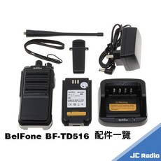 BelFone BF-TD516 數位無線電對講機 TD-516, 1個, BF-TD516 一套(單支入)
