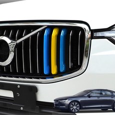 볼보 호환 프론트 3색 그릴클립 스웨디시 포인트 XC90 XC60 S60 S90 V90 XC40 호환용 00698, 8번 S90 V90 21년 이후, 라인