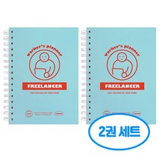 워커스 프리랜서 플래너 2권세트, 2개, 민트