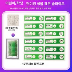 프레파라트 48종 표본 실험도구 식물 현미경 체험, 12장 야채 표본 그린, 기본 색상