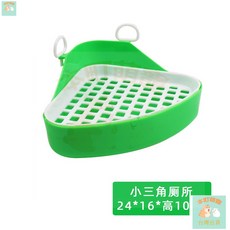 本町萌寵 台灣出貨 兔兔廁所龍貓荷蘭豬天竺鼠小寵廁所兔子尿盆便盆寵物廁所用品屎盆 3Jjz, CS02小三角廁所綠色, 1個