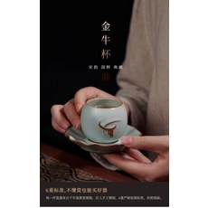 青澹 汝窯金牛杯 景德鎮手工茶杯, 商品主圖, 1個