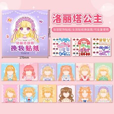 換裝遊戲貼貼畫 3-6歲 女孩公主百變衣櫥貼紙本 益智換裝貼紙，培養審美與手眼協調, 【洛麗塔公主】12張主題+3張換裝貼