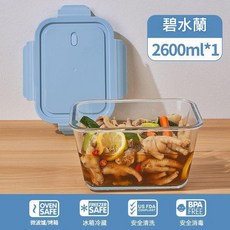 大容量玻璃保鮮盒 方形 2600ml, 巖藍2600ml 保鮮盒, 1套