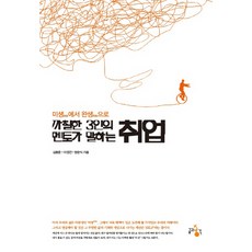 3位犀利導師的就業指南：從未生到完生, 文字與思考