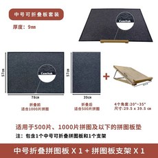 퍼즐판 2000피스 접이식 직소 보드 플레이트 받침대, D. 접이식 미디엄 보드 세트스탠드 포함