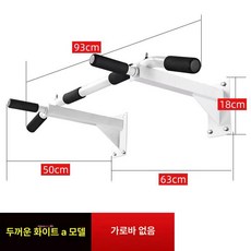 벽부착 풀업바 1대 천장 겸용 바 다기능 등운동용 벽면, 화이트 + A형 없음, 1개, 1g