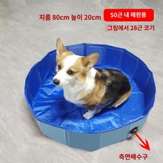 대형견 목욕통 실외 반려견 수영장 폴딩 이동식 애완견 휴대용 물놀이 놀이터 욕조, 02. 지름 80cm 높이 20cm, 지름80cm 높이20cm, 1개