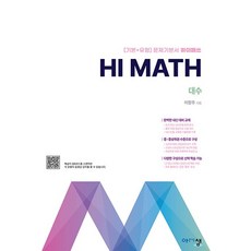 2026년 Hi Math 하이 매쓰 고등 대수