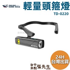 微笑鯊頭燈 TD-0220 強光LED感應頭燈 掛耳式工作燈 白紅光 露營夜釣 台灣現貨, 1個, 【B】感應款, 黑色