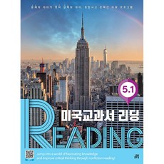 미국교과서 READING Level 5-1 : 논픽션 영어 독해 리딩 문제집, 길벗스쿨