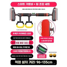 무타공 문틀 철봉 다용도 턱걸이봉 실내철봉 운동 홈트 헬스 기구, 상세페이지 참고, 업글 방슬립+수평계+링 96-135cm