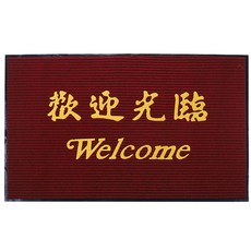 Vanita 迎賓刮泥大門地墊, 深紅色, 歡迎光臨, 1個