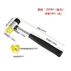 【台灣出貨】橡膠安裝鎚 橡膠槌 安裝錘 橡膠錘 鎚子 雙頭槌 錘子 橡皮錘 地板 鐵柄橡皮槌 塑膠錘 膠鎚多規格, 1個, 25mm安全錘【1把】