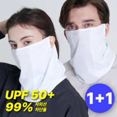 블루쉘 자외선차단 마스크 골프 얼굴 햇빛가리개 1+1, 화이트+화이트