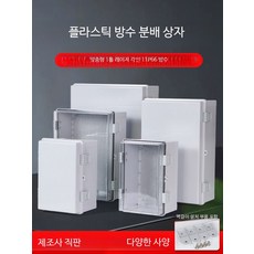 플라스틱 분전함 가정용 산업용 옥외 방수 배전함 이중 도어, 1개