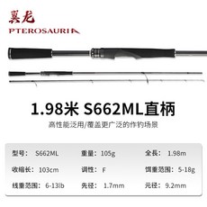 【釣友俱樂部】釣之屋遠投翹嘴路亞竿海鱸魚竿直柄, 翼龍二代1.98米ML【直柄】