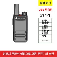 에스이스타 스키장무전기 미용실 초소형 무전기, 1개, 경량 버전 블랙 2개, 기본 색상