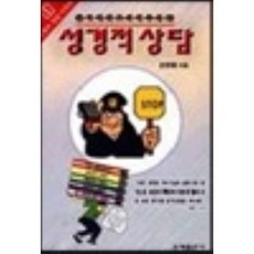 성경적 상담, 은혜출판사