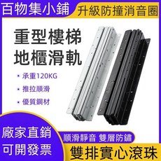 重型樓梯櫃滑軌 順滑靜音 雙層防竊, 1個, 400-700 拉出300mm 白