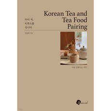 우리 차 티푸드를 만나다, 우리 차, 티푸드를 만나다